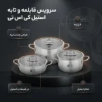 سرویس قابلمه و تابه استیل 6 پارچه کی اس تی مدل 7220 - تصویر 2