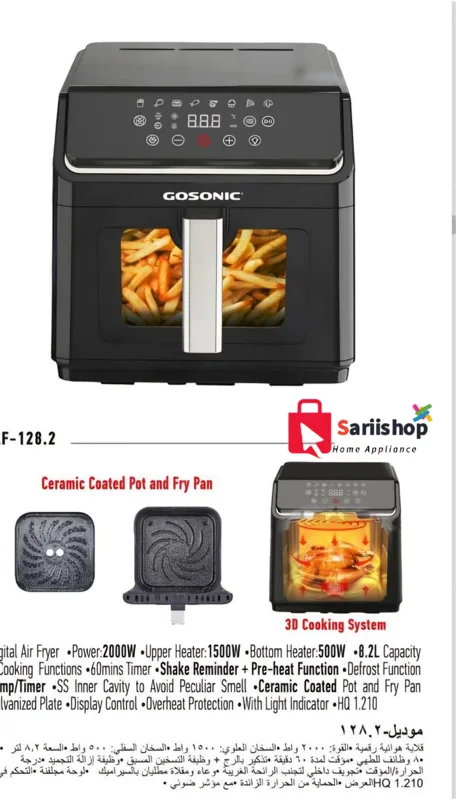 سرخ کن گوسونیک مدل GAF-128.2 حجم 8/2 لیتر - تصویر 2