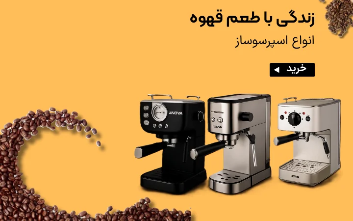 اسپرسوساز 2