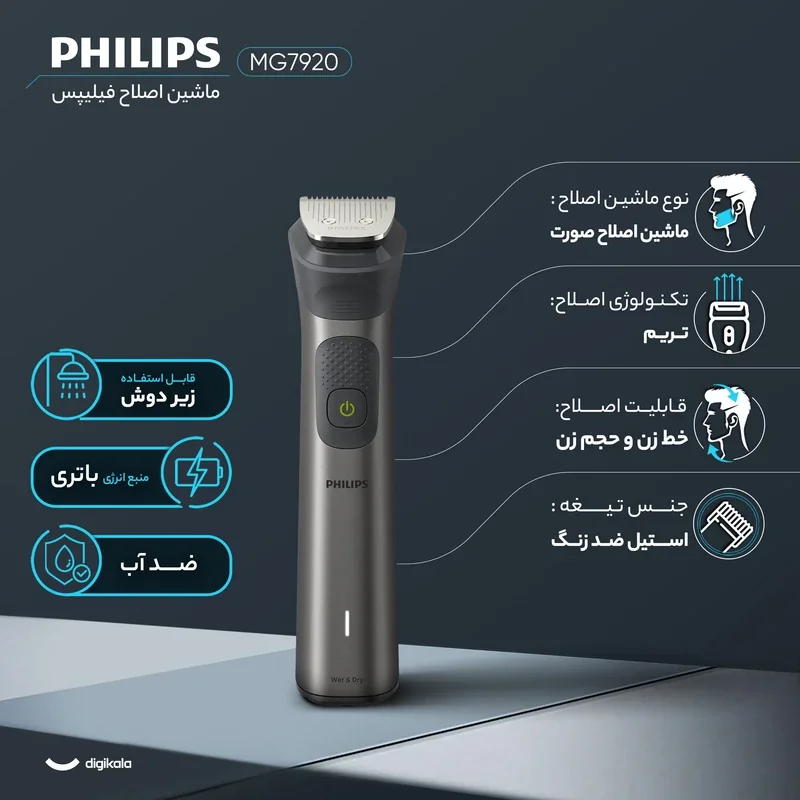 ماشین اصلاح موی صورت فیلیپس مدل MG7920 - تصویر 2
