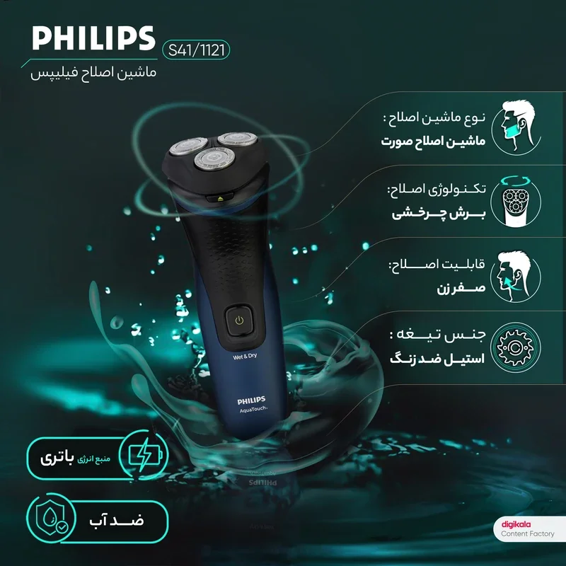 ماشین اصلاح موی صورت فیلیپس مدل S1121/41 - تصویر 4