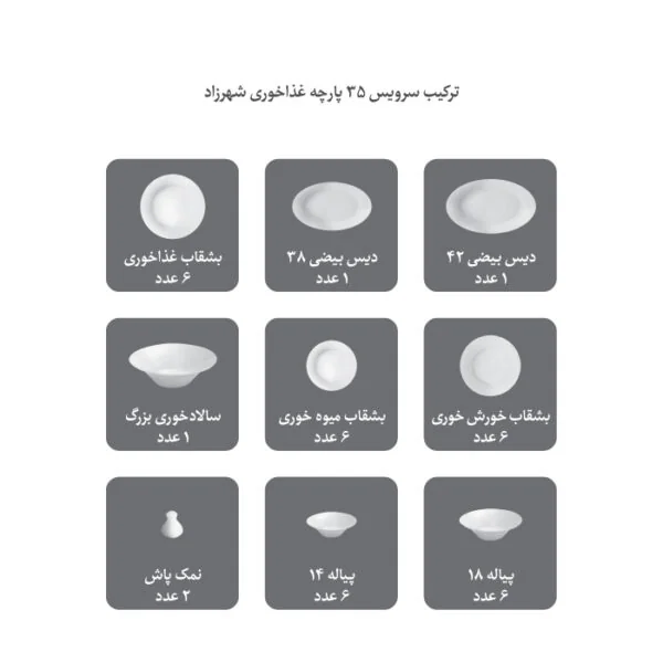 سرویس 35 پارچه 6 نفره طرح سریر سپید - Image 3