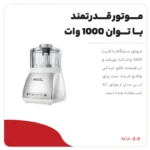 خرد کن میگل مدل GCH 100 - Image 4