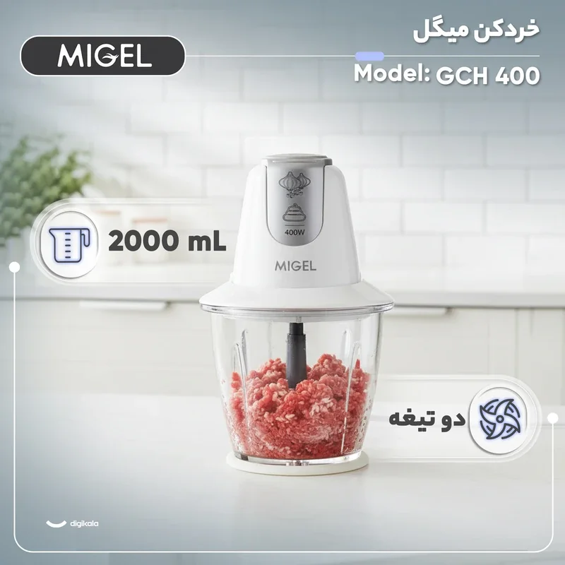 خردکن 2 لیتری میگل مدل GCH 400 - Image 6