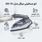 اتو مسافرتی میگل مدل GSI 121 - Image 2