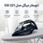 اتوبخار میگل مدل GSI 221 - Image 2