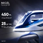 تو بخار 2800 وات میگل مدل GSI 281 - Image 2
