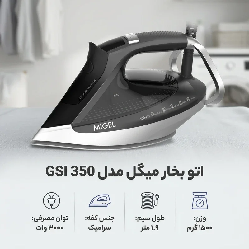 اتو بخار میگل مدل GSI 350 - Image 2