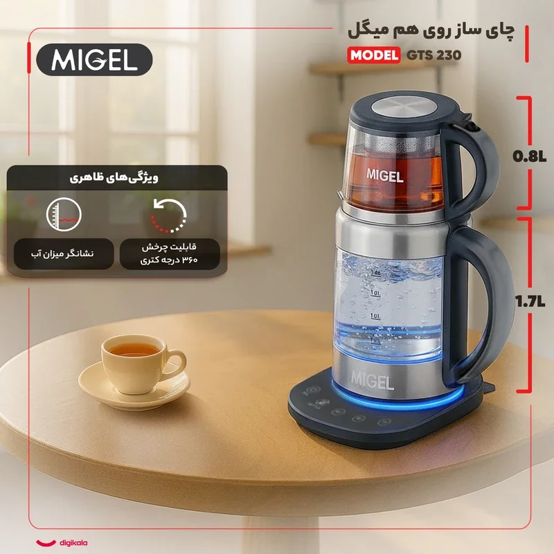 چای ساز روی هم میگل مدل GTS 230 - Image 2