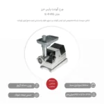 چرخ گوشت پارس خزر مدل MG-1400R - تصویر 2