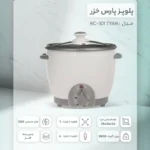 پلوپز 4 نفره پارس خزر مدل RC-101 Tyan - Image 2