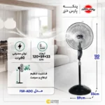 پنکه پارس خزر مدل FSR-ADO - Image 2