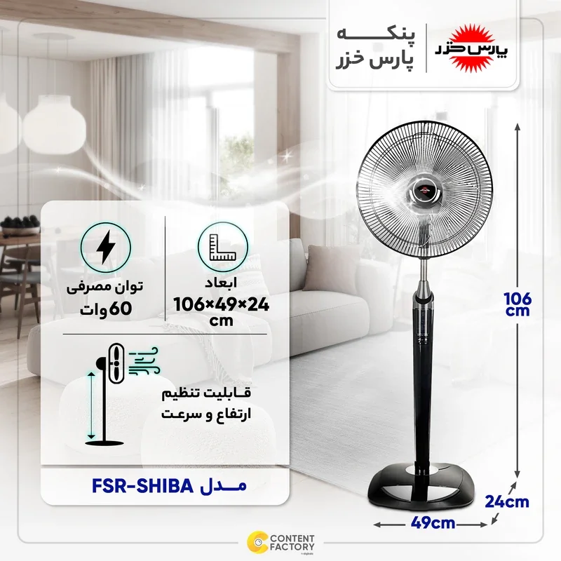 پنکه پارس خزر مدل FSR-SHIBA - تصویر 5