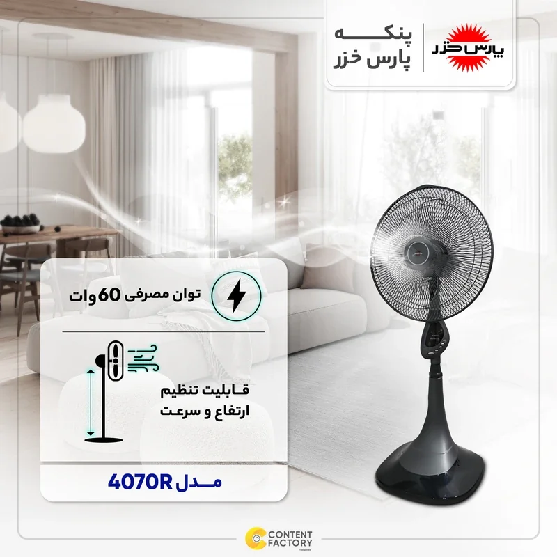 پنکه پارس خزر مدل 4070R - Image 3