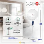 پنکه پارس خزر مدل 4060R - Image 2