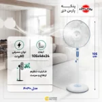 پنکه پارس خزر مدل 4030 - Image 2