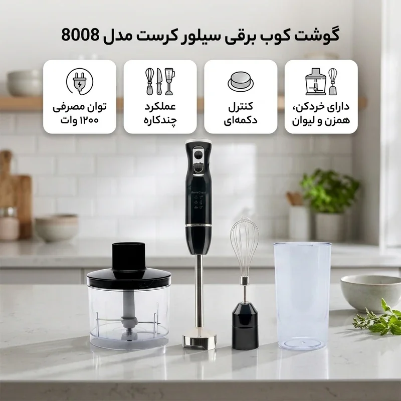 گوشت‌ کوب برقی ۴ کاره سیلور کرست مدل SC8008S - تصویر 2