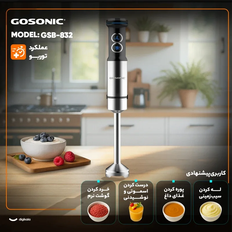 گوشت کوب برقی 1200 وات گوسونیک مدل GSB-832 - تصویر 3